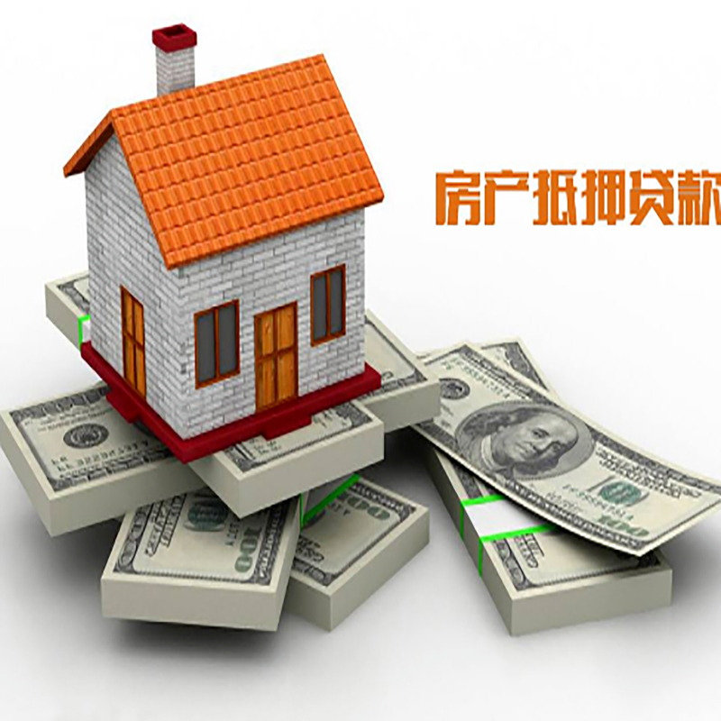 吉首房子抵押贷款利率