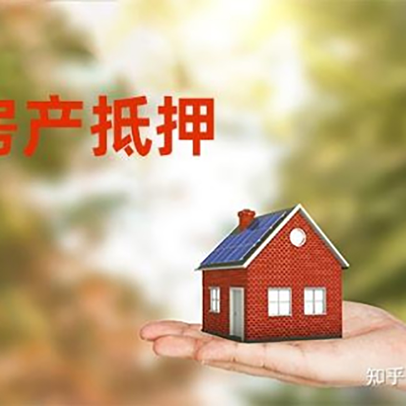吉首房子抵押贷款条件|房屋抵押贷款|二次抵押贷