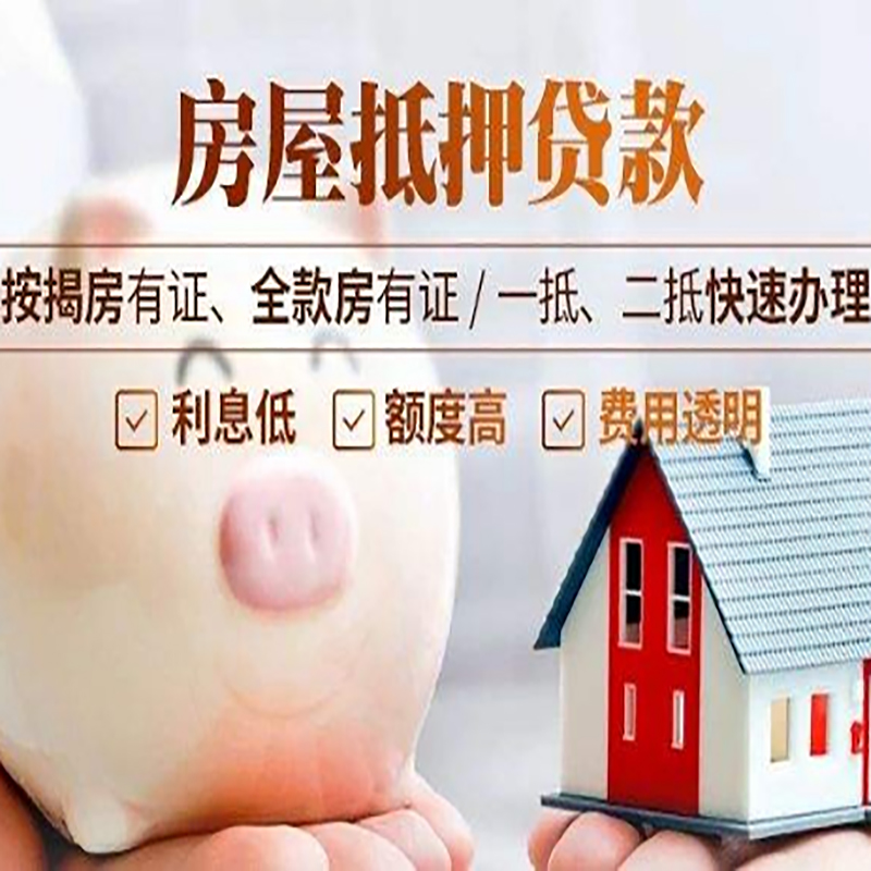 吉首房屋抵押贷款条件|吉首银行抵押贷款
