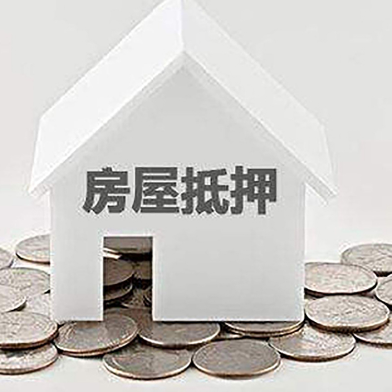 吉首按揭房抵押贷款时间|房屋抵押贷款|住房抵押贷款