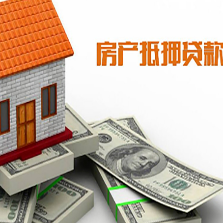 吉首房屋抵押贷款公司服务费一般是多少?