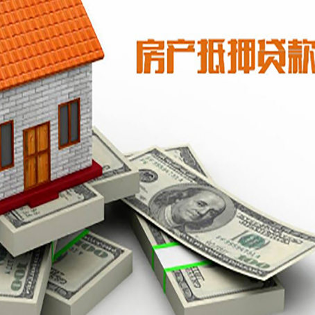 吉首房屋抵押贷款需要哪些手续和条件?