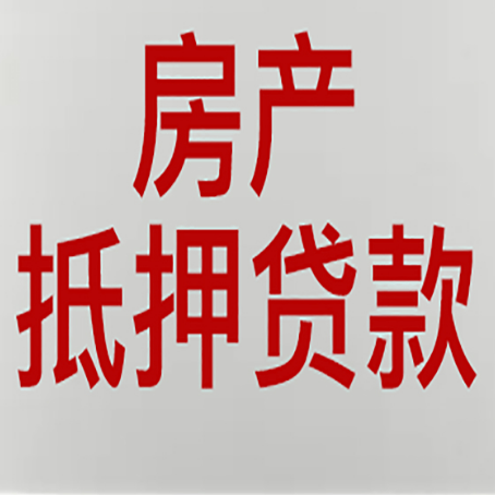吉首房产二次抵押贷款利率全解析